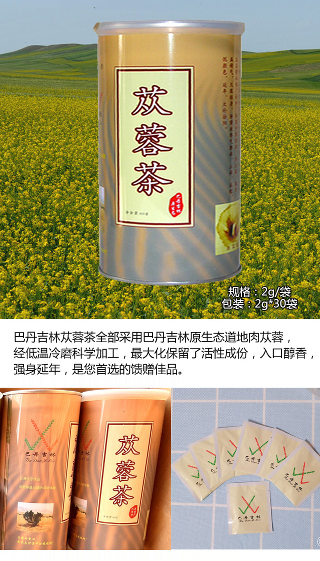 巴丹吉林牌苁蓉茶(图1)